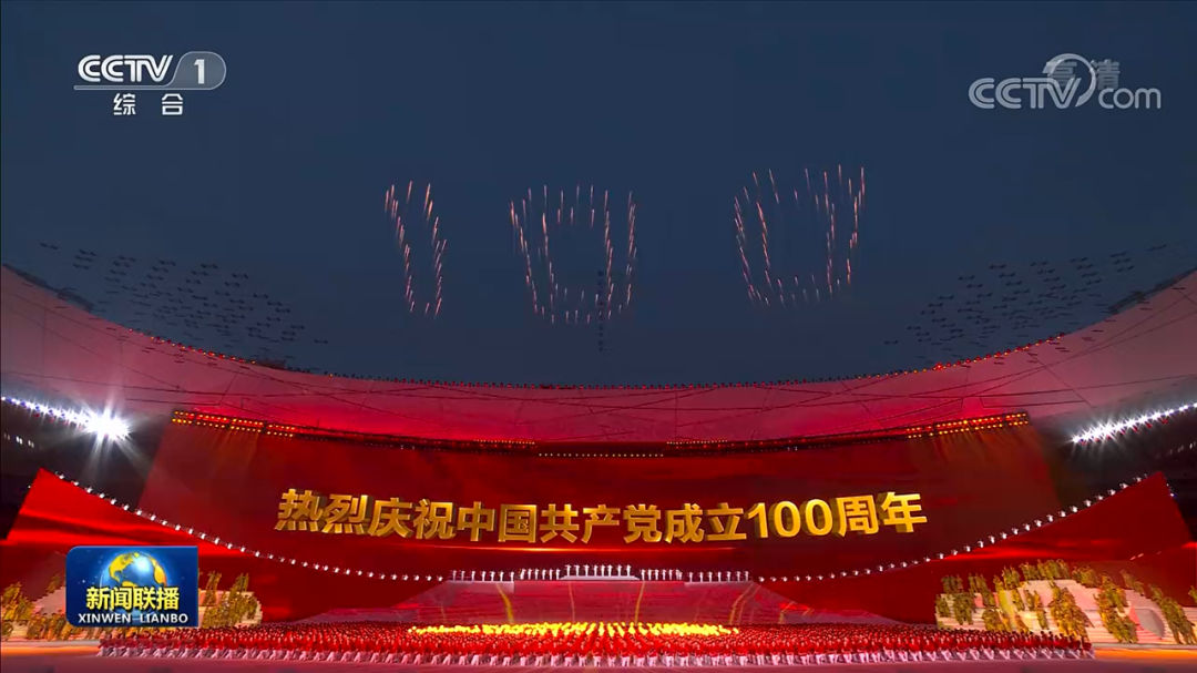 多图直击现场视频庆祝建党100周年文艺演出盛大举行