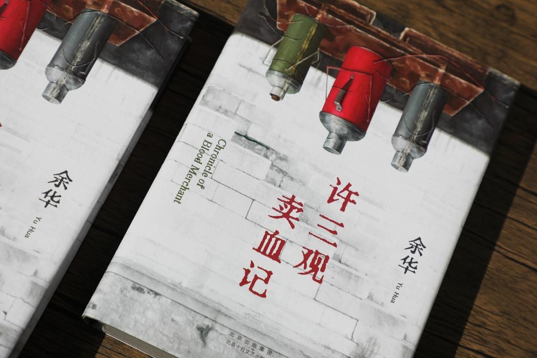 许三观卖血记》再版：余华最温暖的小说